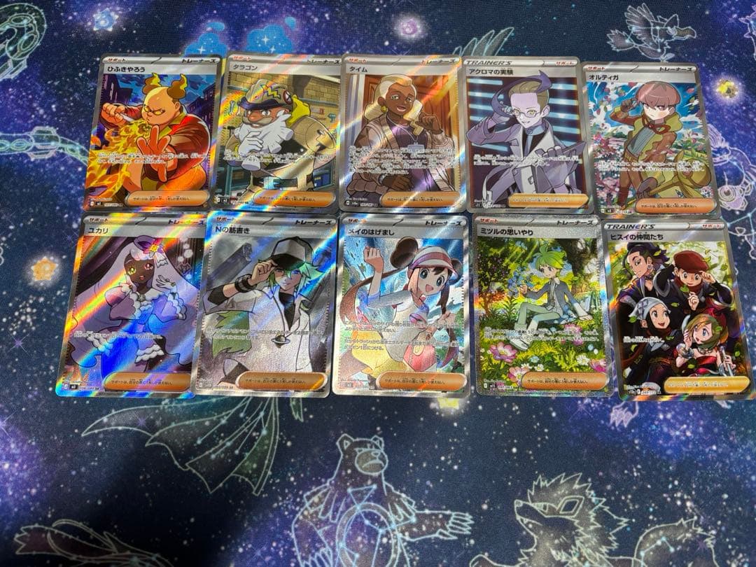 早い者勝ち！ポケモンカード　トレーナーSR10枚