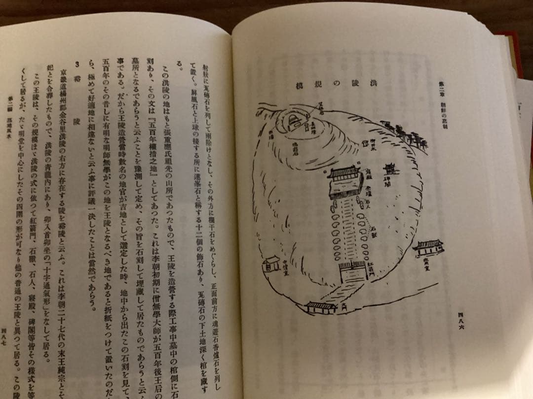 朝鮮の風水　朝鮮総督府 編