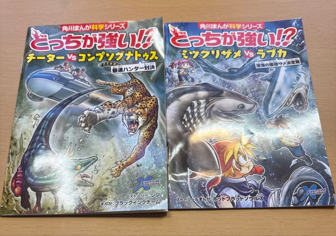 どっちが強い？！　漫画13冊セット　おまけ冊子2冊