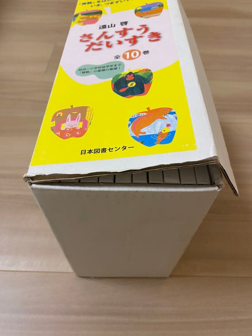 さんすうだいすき 全10巻セット　箱入り