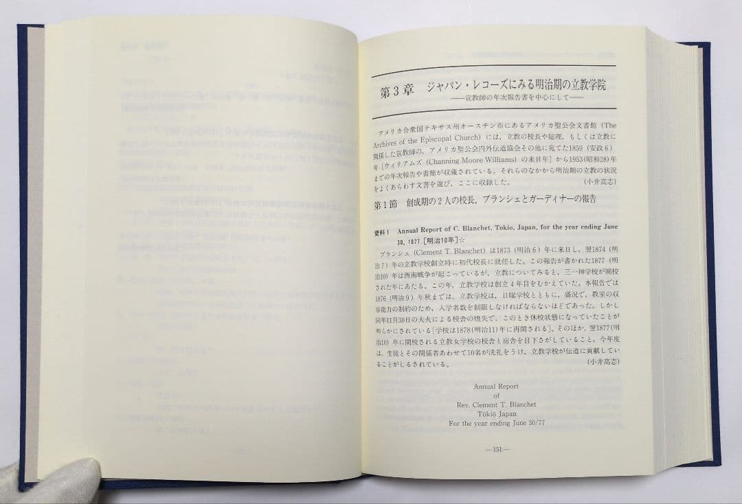 【本・全巻】立教学院百二十五年史　全5巻セット　まとめて　立教大学　建学史