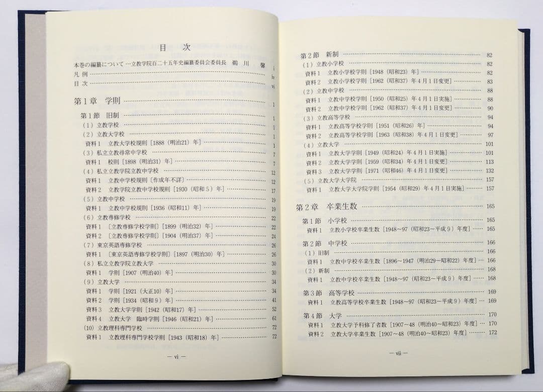 【本・全巻】立教学院百二十五年史　全5巻セット　まとめて　立教大学　建学史