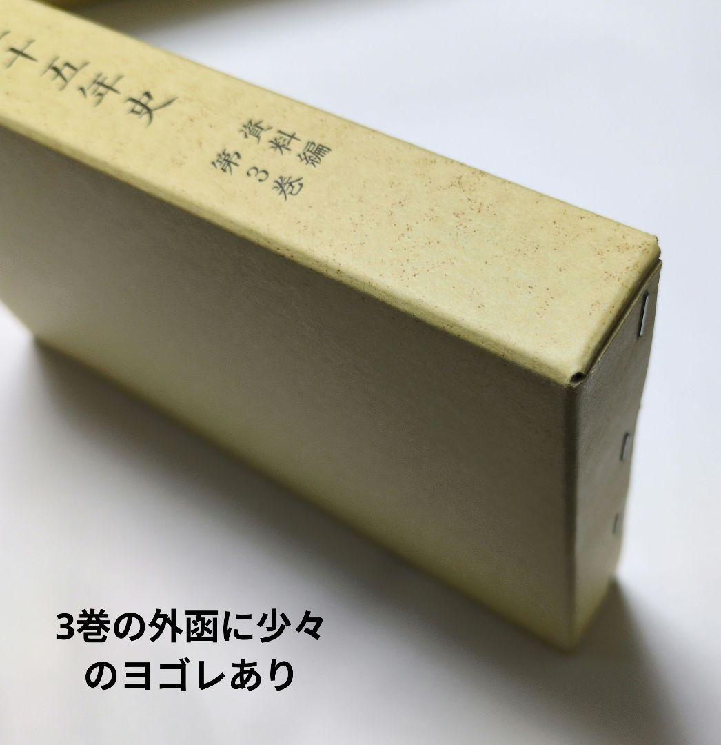 【本・全巻】立教学院百二十五年史　全5巻セット　まとめて　立教大学　建学史