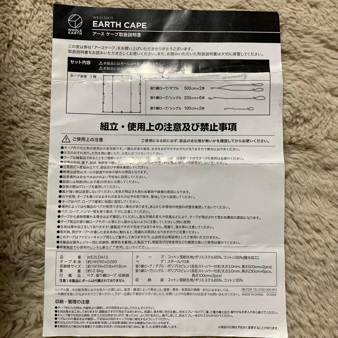 ★ホールアース アースケープ TCタープ