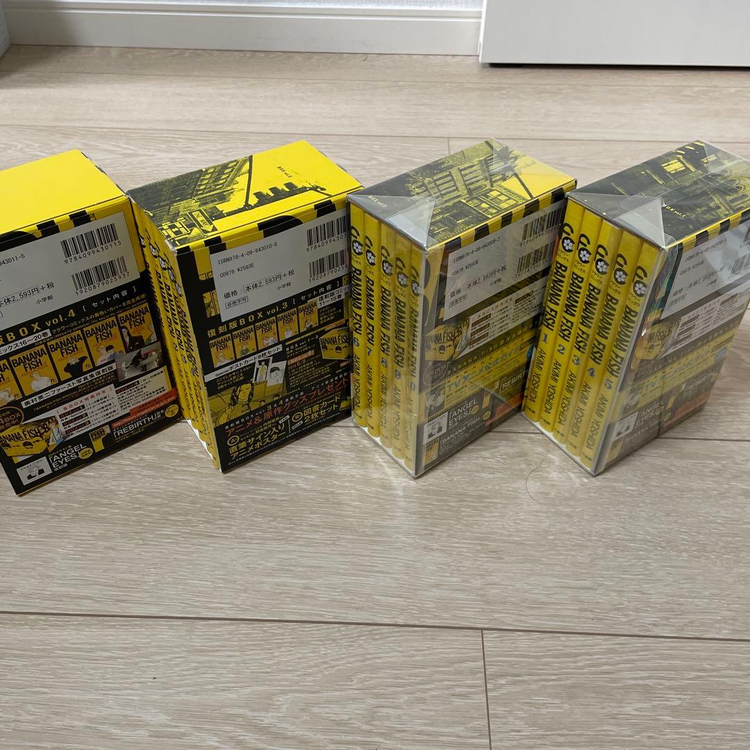 BANANA FISH 復刻版BOX セット vol.1-4 ポストカード付き