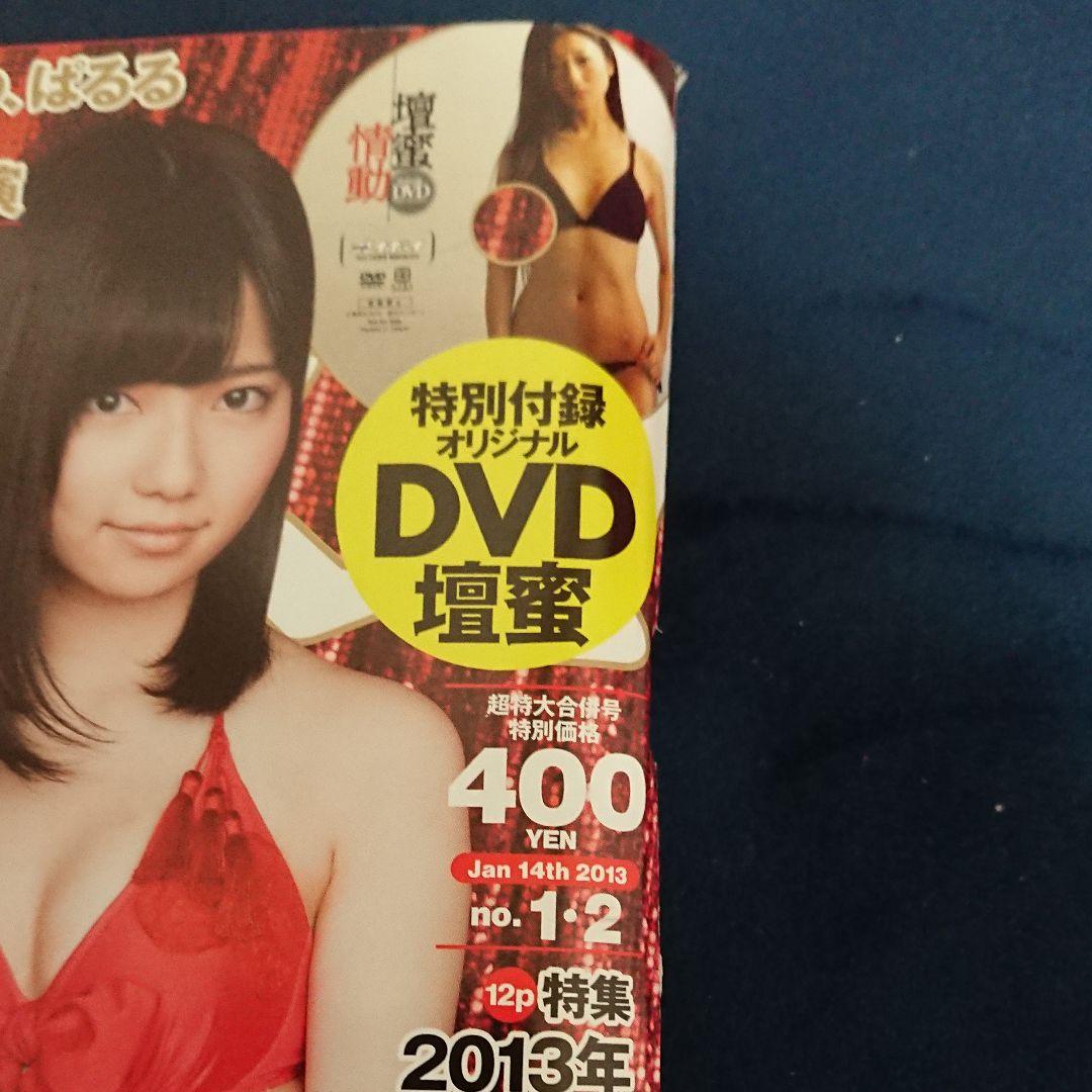 アイドル雑誌3冊完全版セット