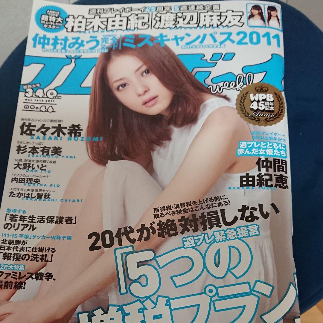 アイドル雑誌3冊完全版セット