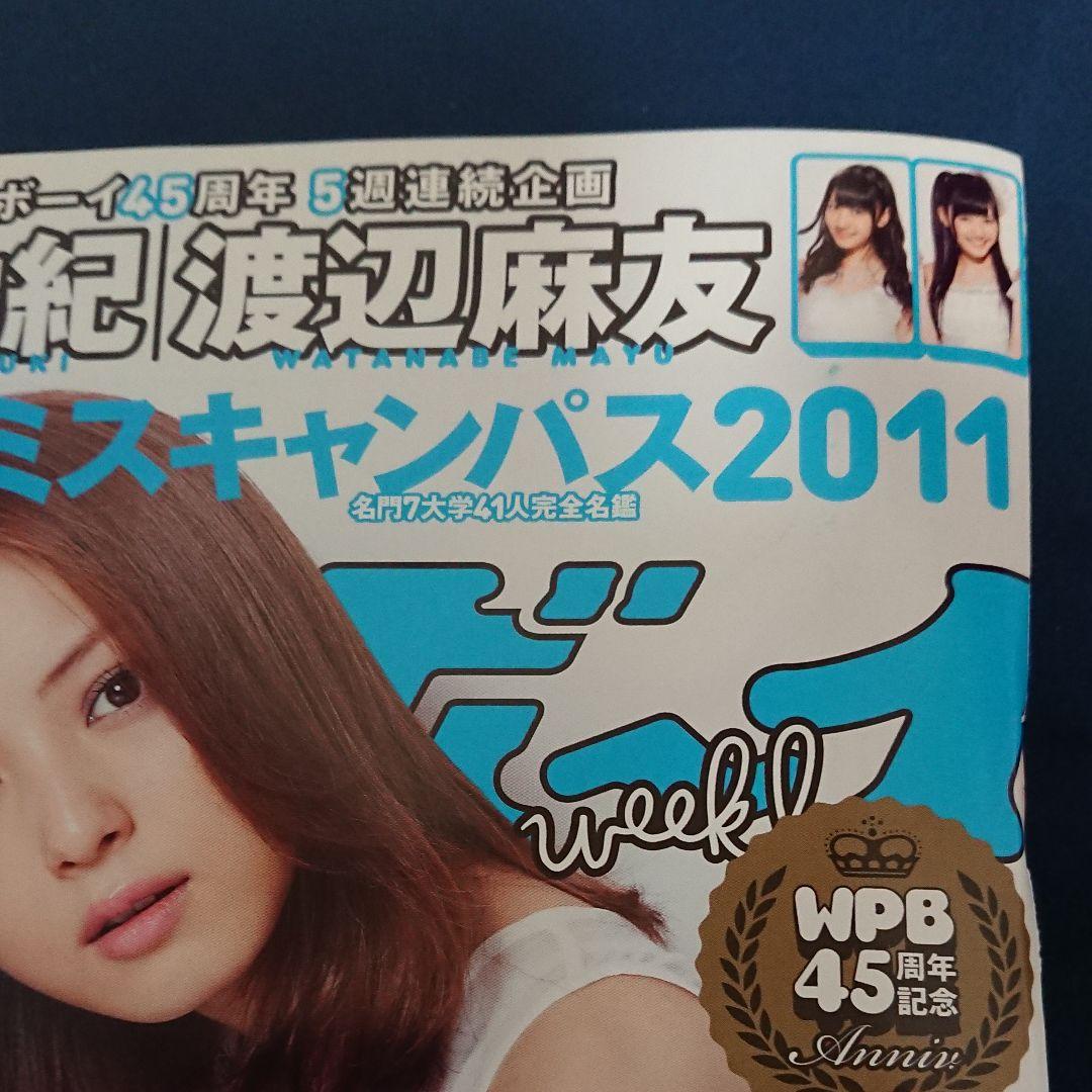 アイドル雑誌3冊完全版セット