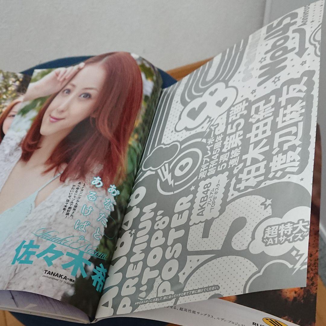 アイドル雑誌3冊完全版セット