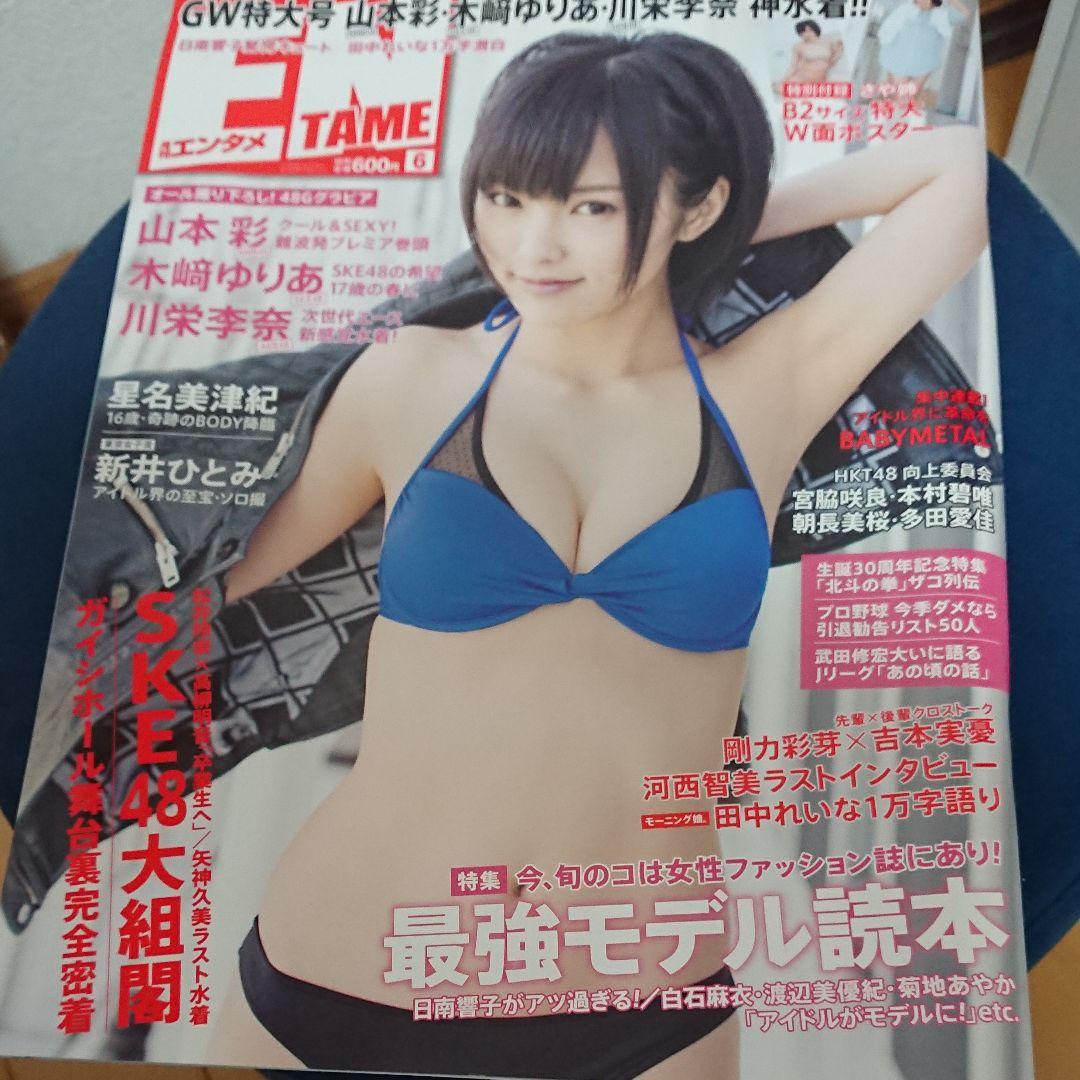 アイドル雑誌3冊完全版セット
