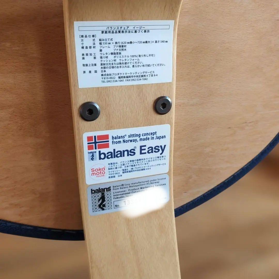 美品 サカモトハウス バランスチェアイージー 椅子 カバー付