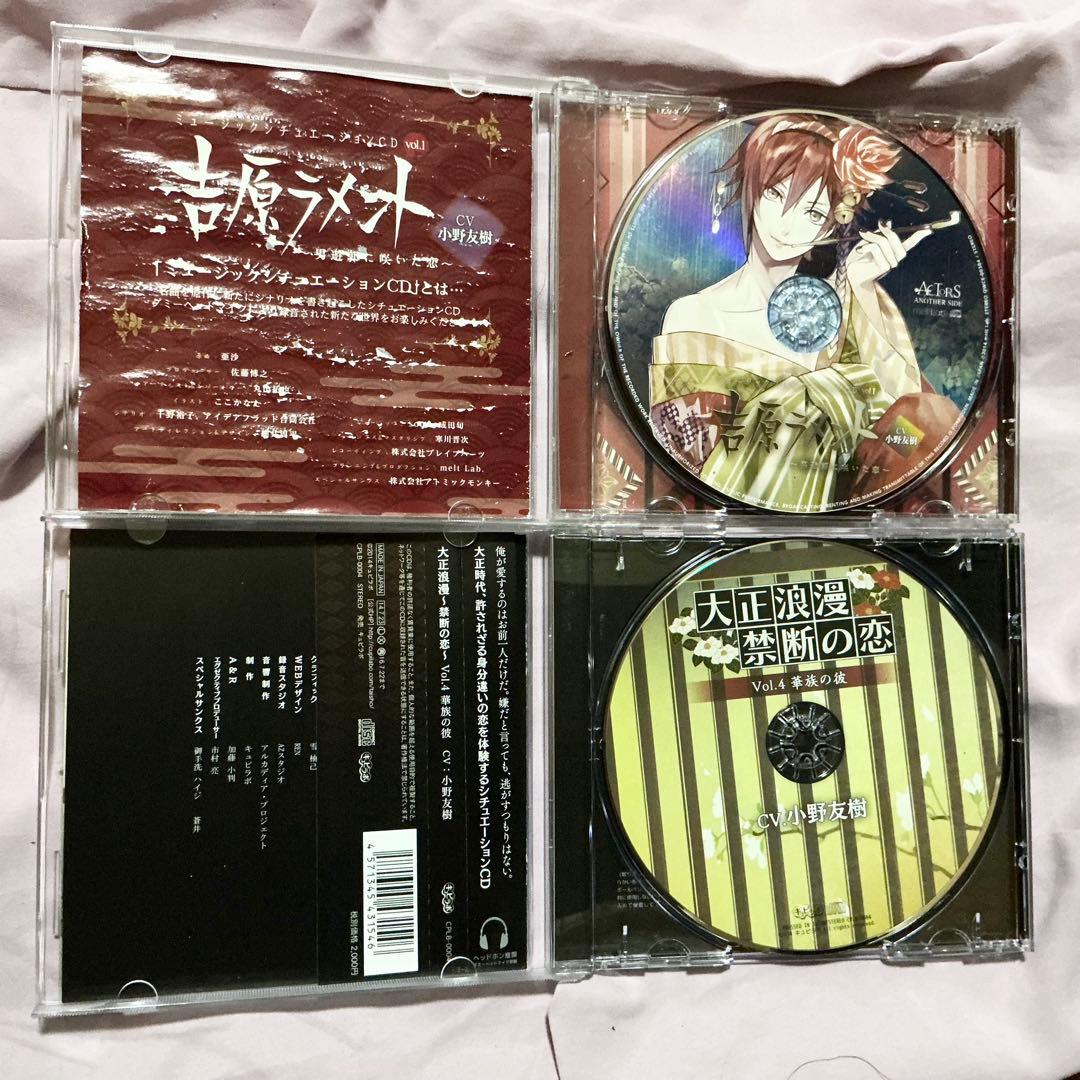小野友樹 ドラマCD 9点まとめ売りセット シチュエーションCD