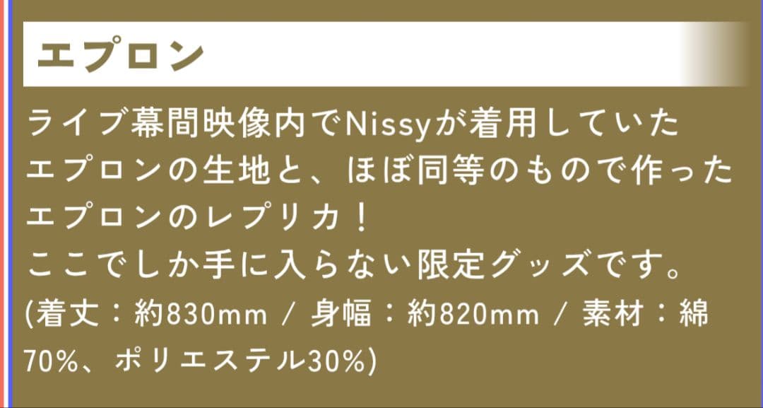 Nissy エプロン