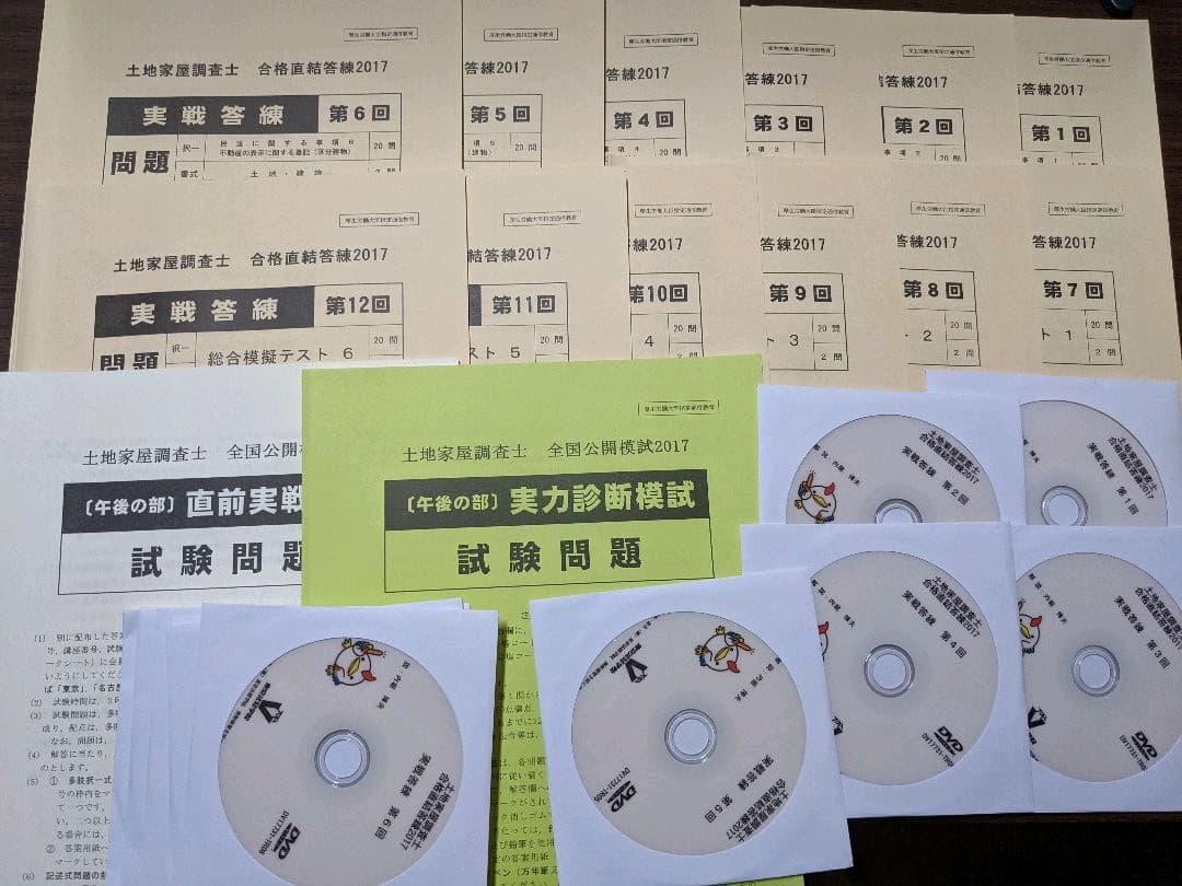 2017東京法経　実戦答練