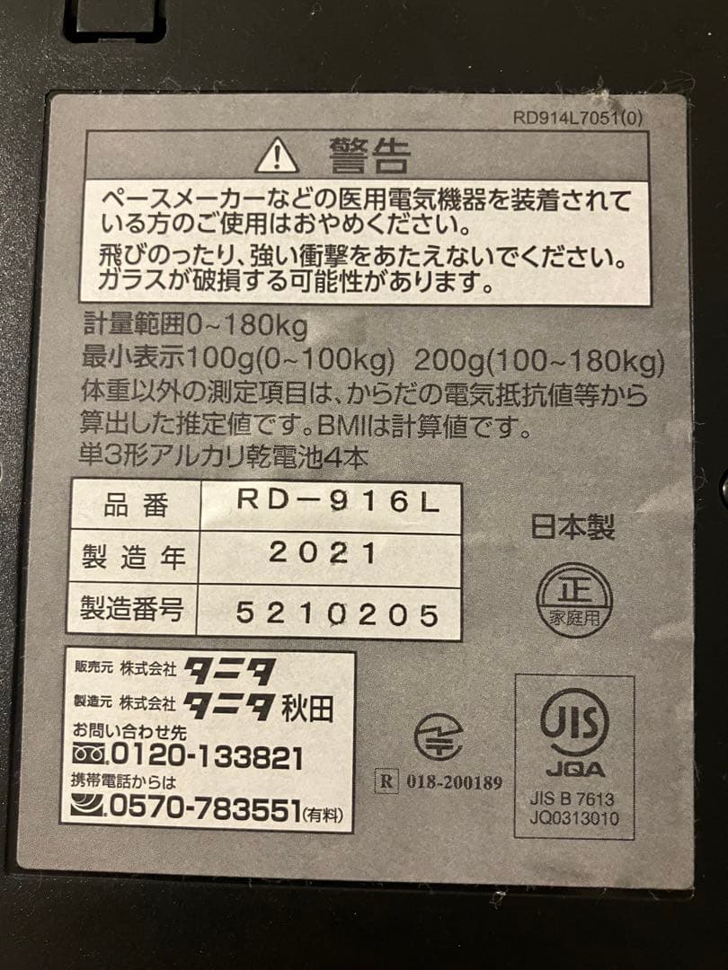 TANITA インナースキャンデュアル 体重計