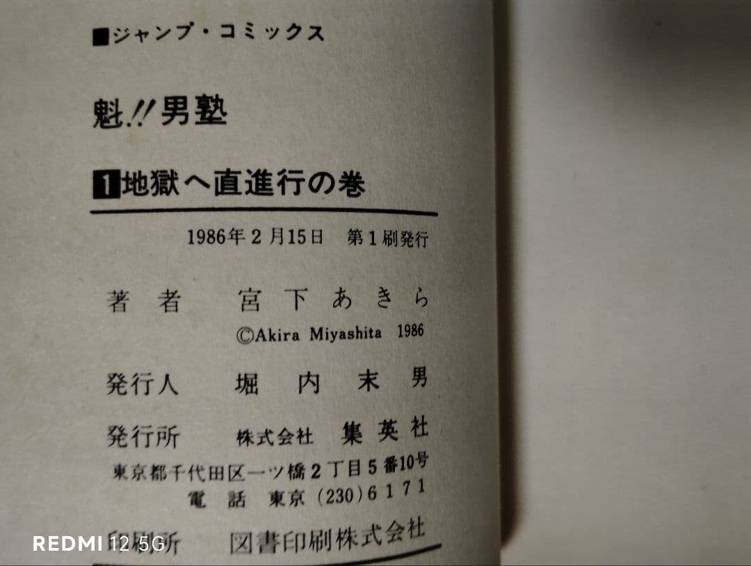魁!!男塾　全巻