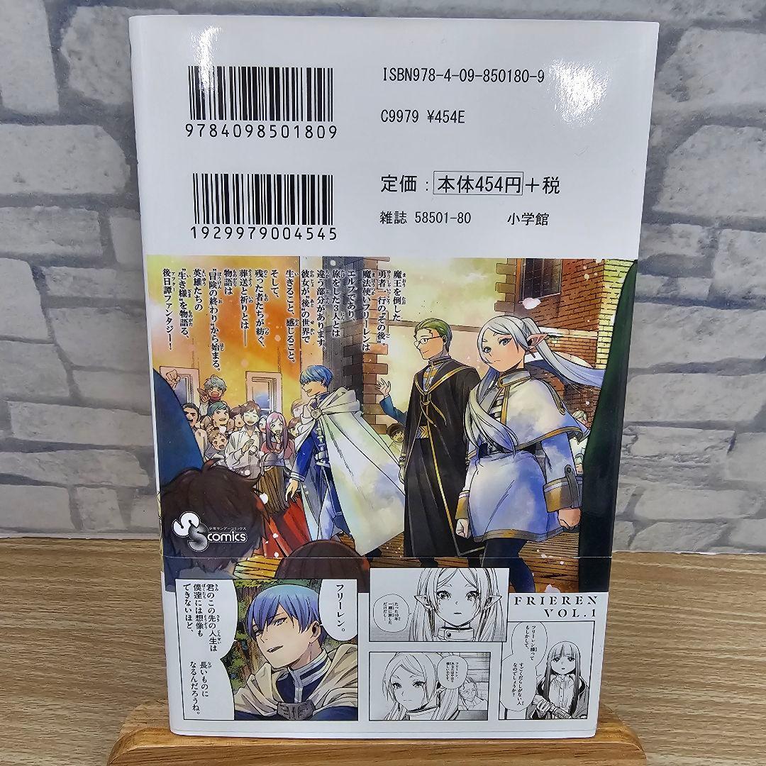 【希少】葬送のフリーレン　漫画　第1巻　初版　帯付き チラシ付き　第一巻