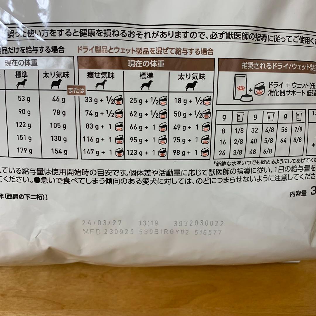 ロイヤルカナン 消化器サポート 低脂肪 3kg