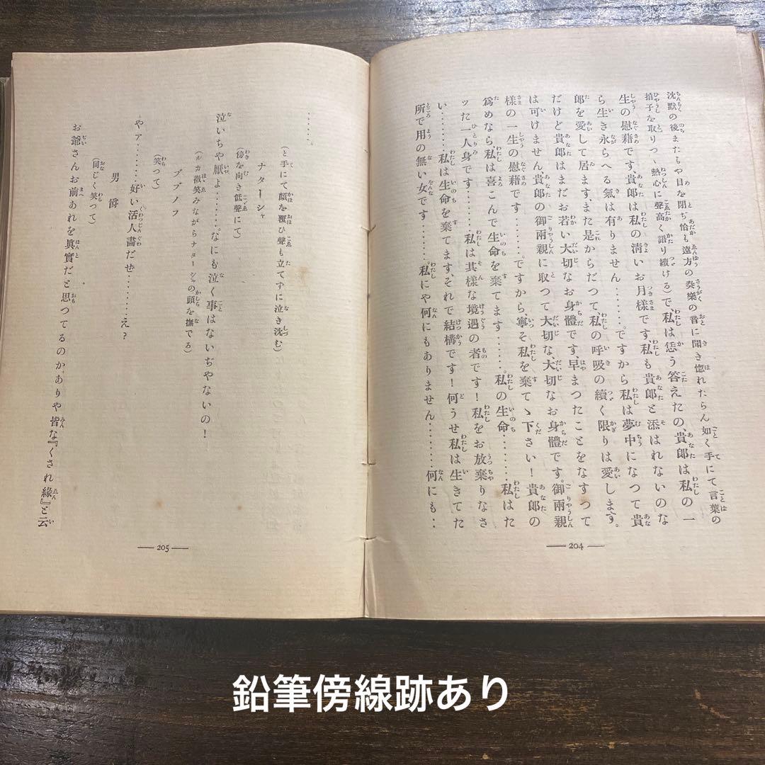［稀少本］「脚本どん底」ゴーリキー著 昇曙夢訳 （明治43 聚精堂）