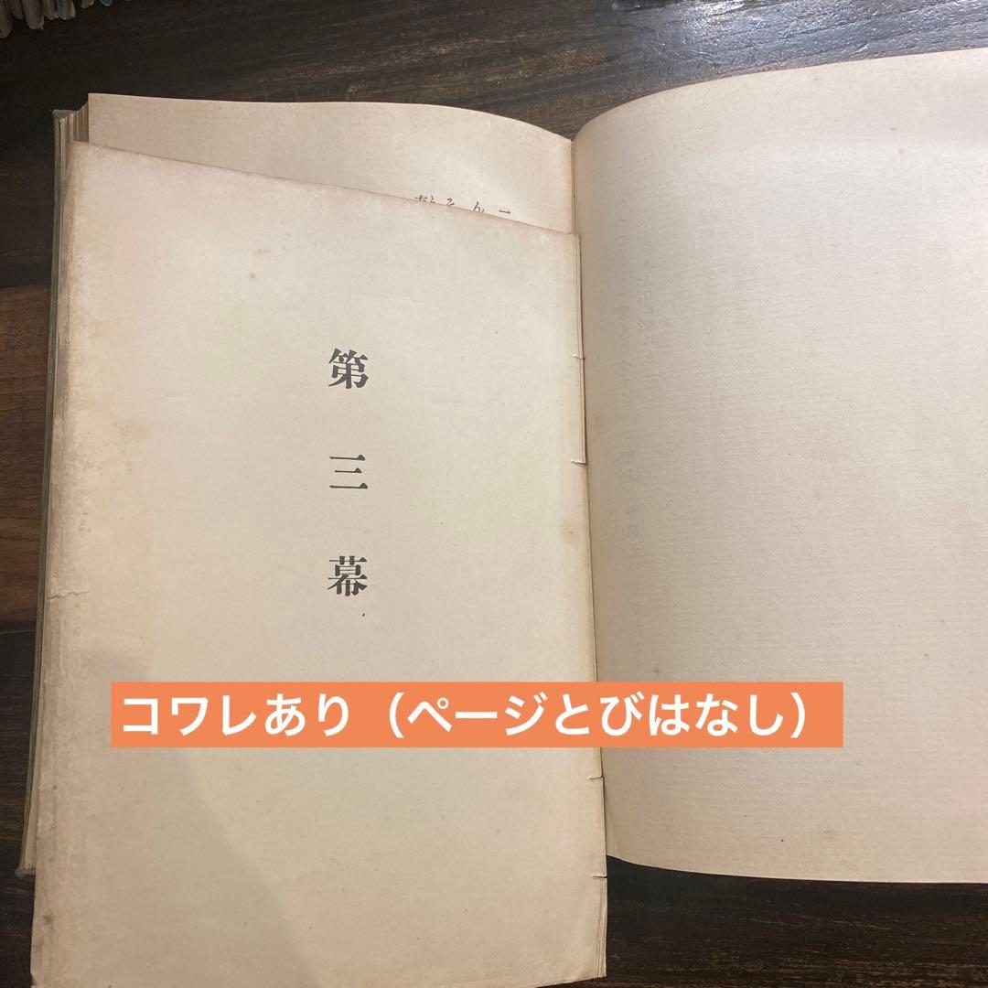 ［稀少本］「脚本どん底」ゴーリキー著 昇曙夢訳 （明治43 聚精堂）