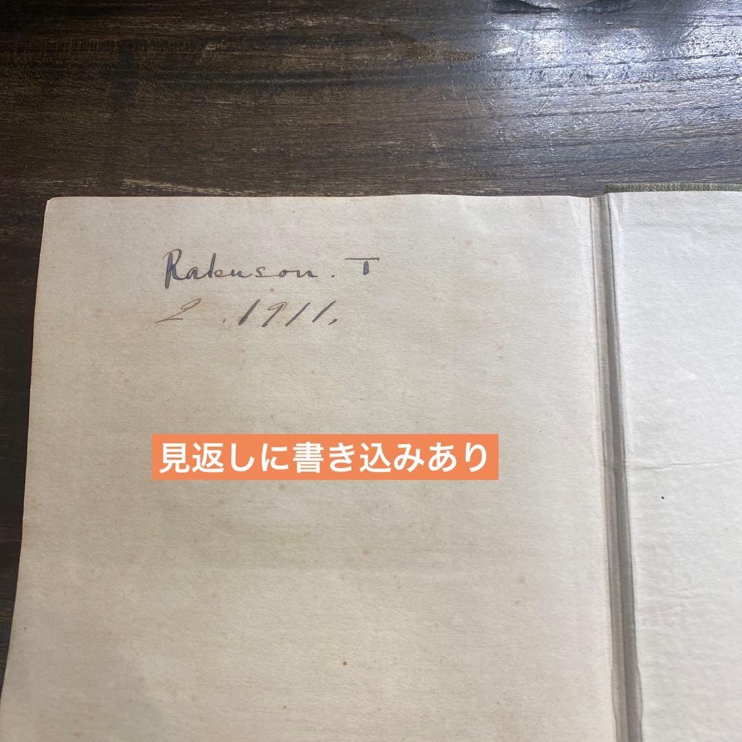 ［稀少本］「脚本どん底」ゴーリキー著 昇曙夢訳 （明治43 聚精堂）