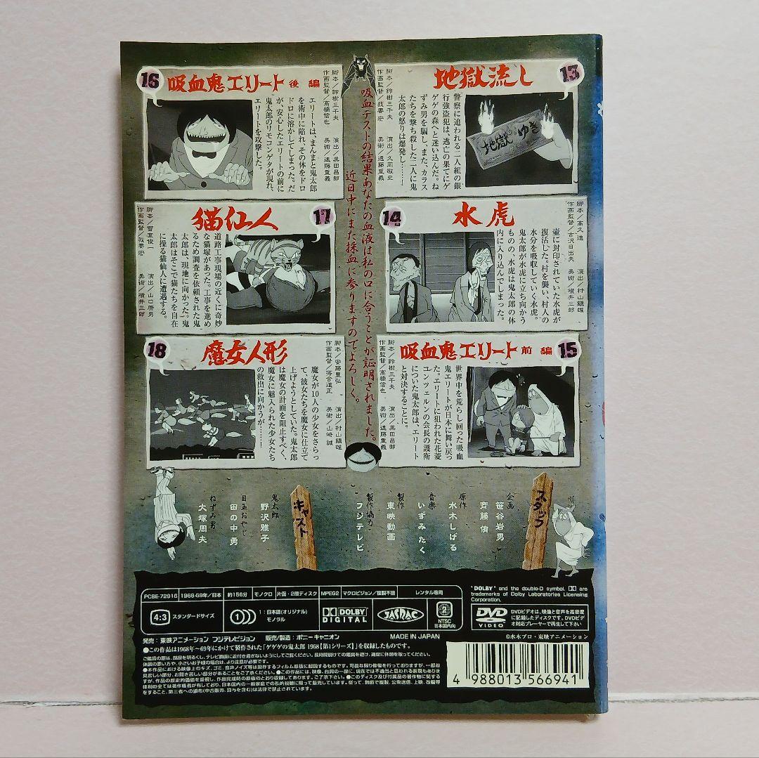 ゲゲゲの鬼太郎 60's DVD 6巻セット