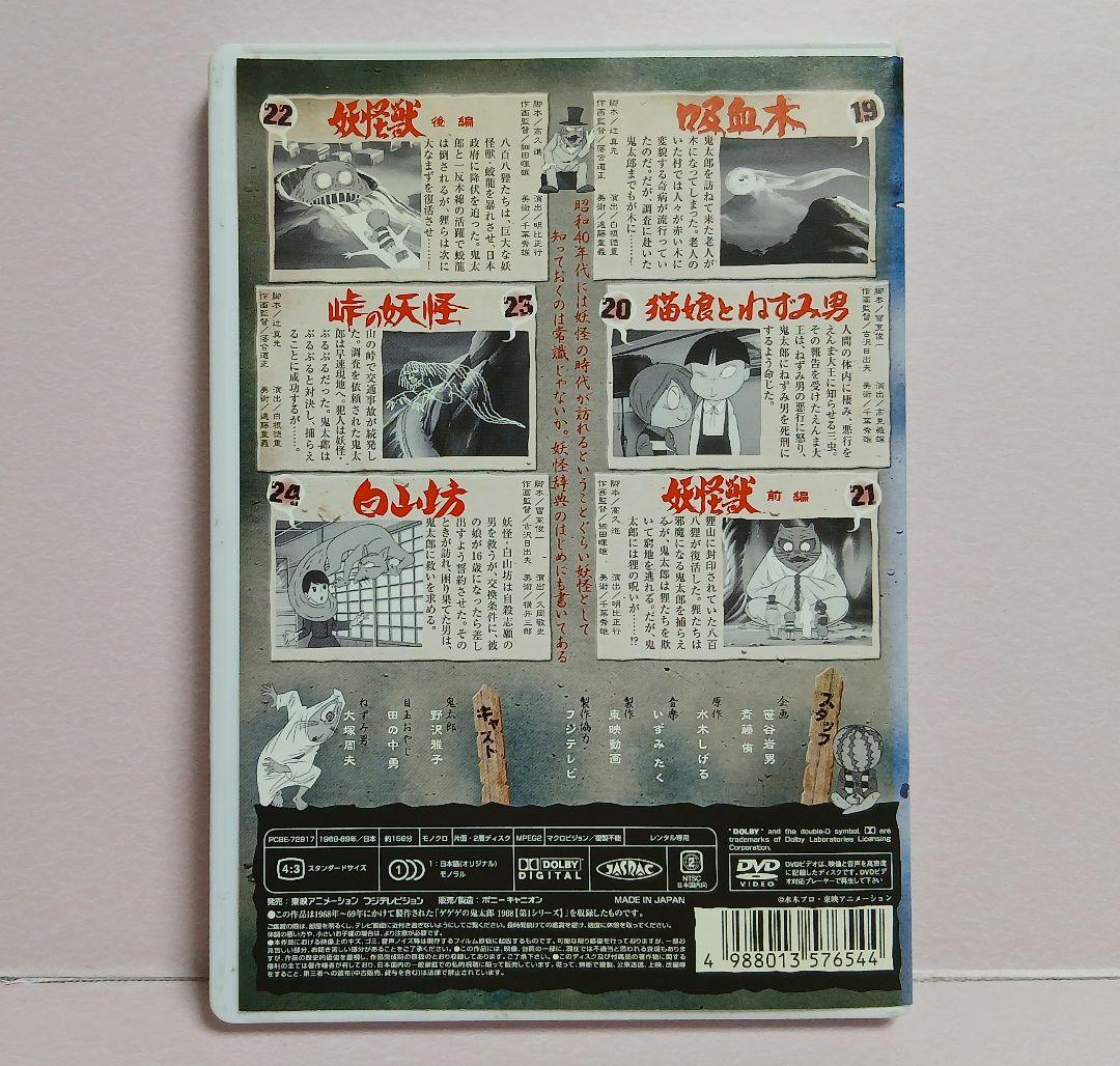 ゲゲゲの鬼太郎 60's DVD 6巻セット