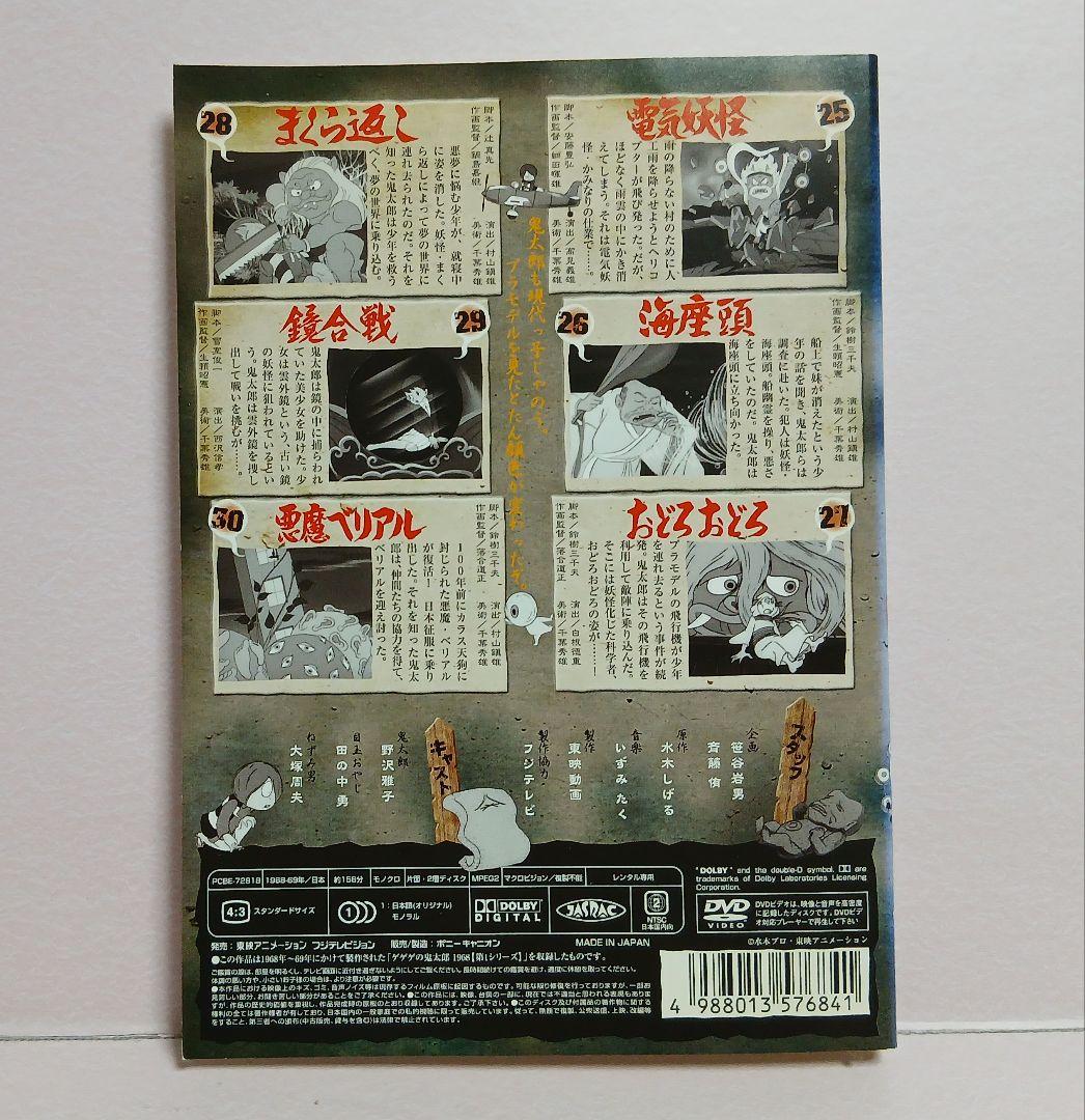 ゲゲゲの鬼太郎 60's DVD 6巻セット