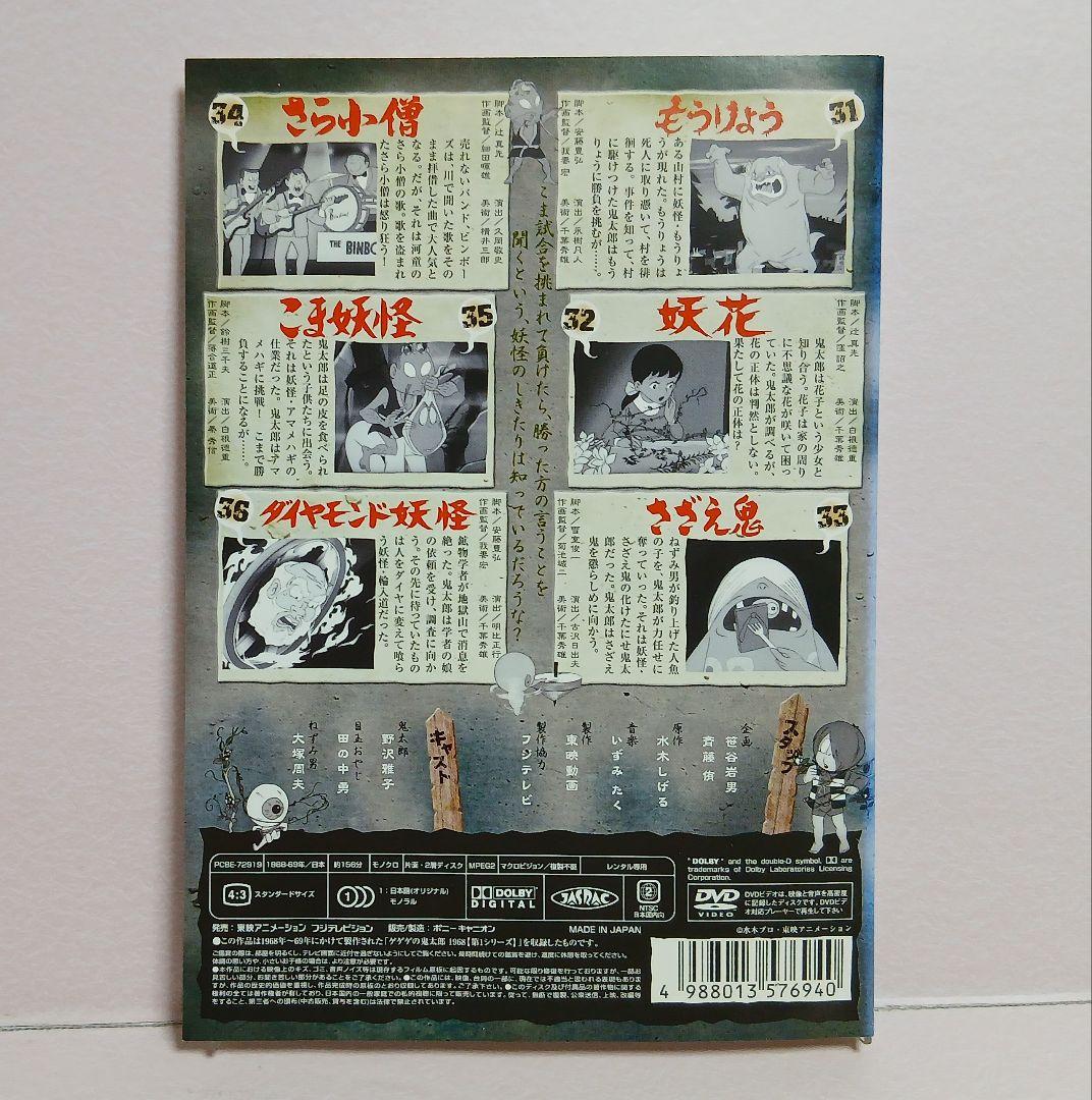 ゲゲゲの鬼太郎 60's DVD 6巻セット