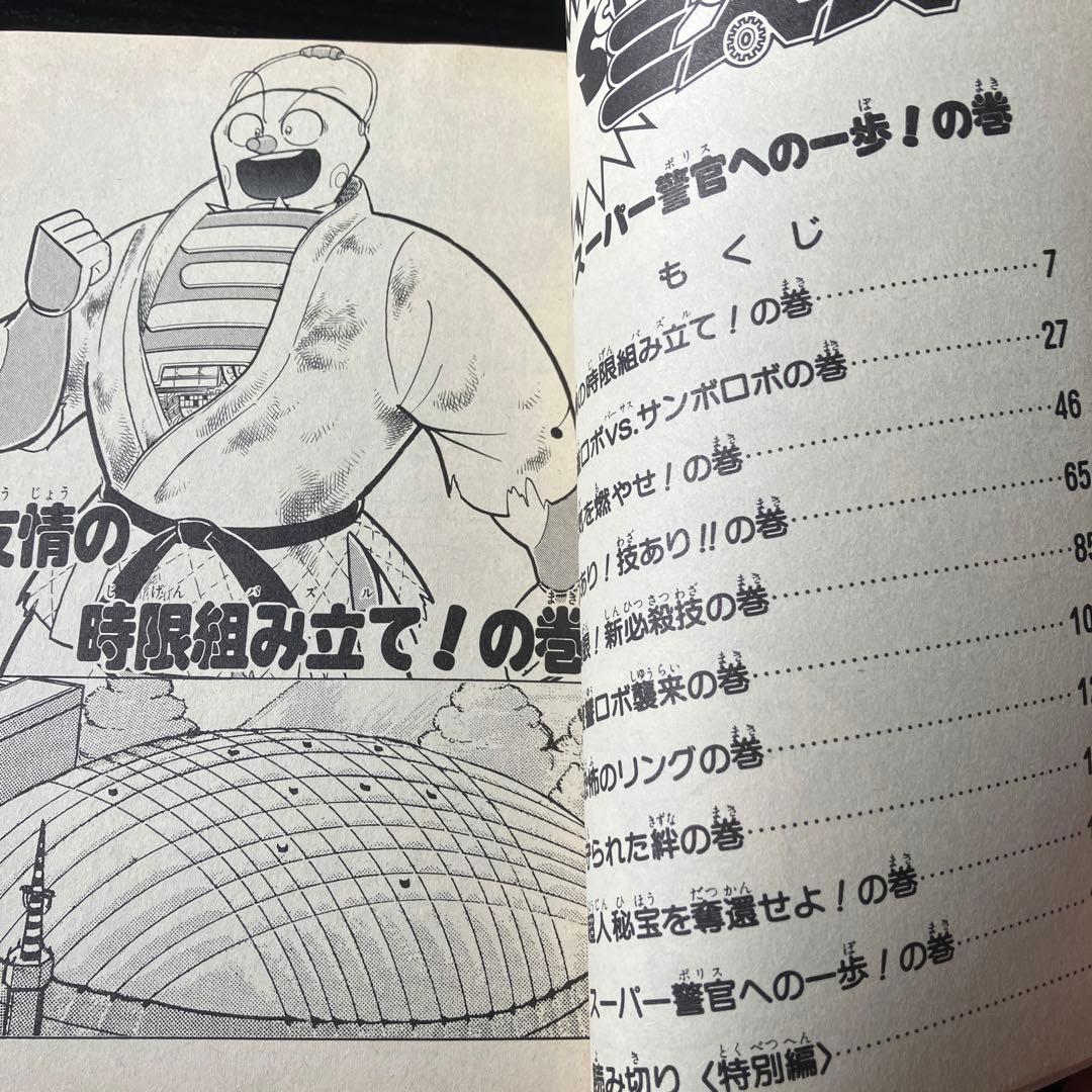 スクラップ三太夫全2巻セット