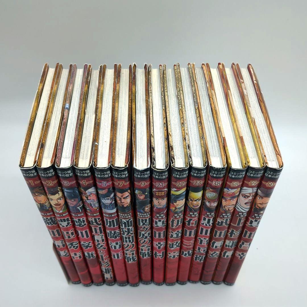 コミック版日本の歴史　戦国人物伝　14冊セット　ポプラ社