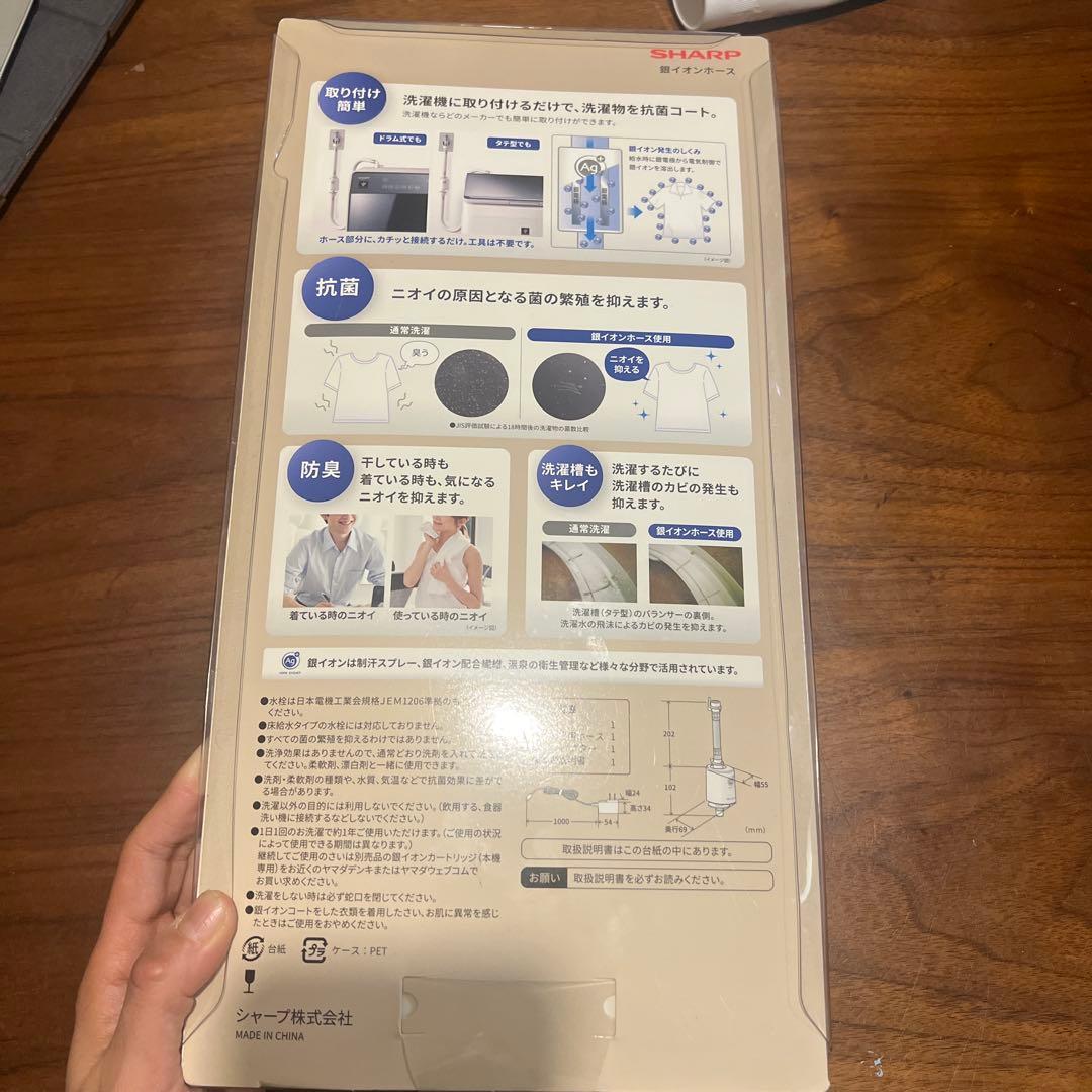 SHARP 洗濯機用抗菌・防臭装置