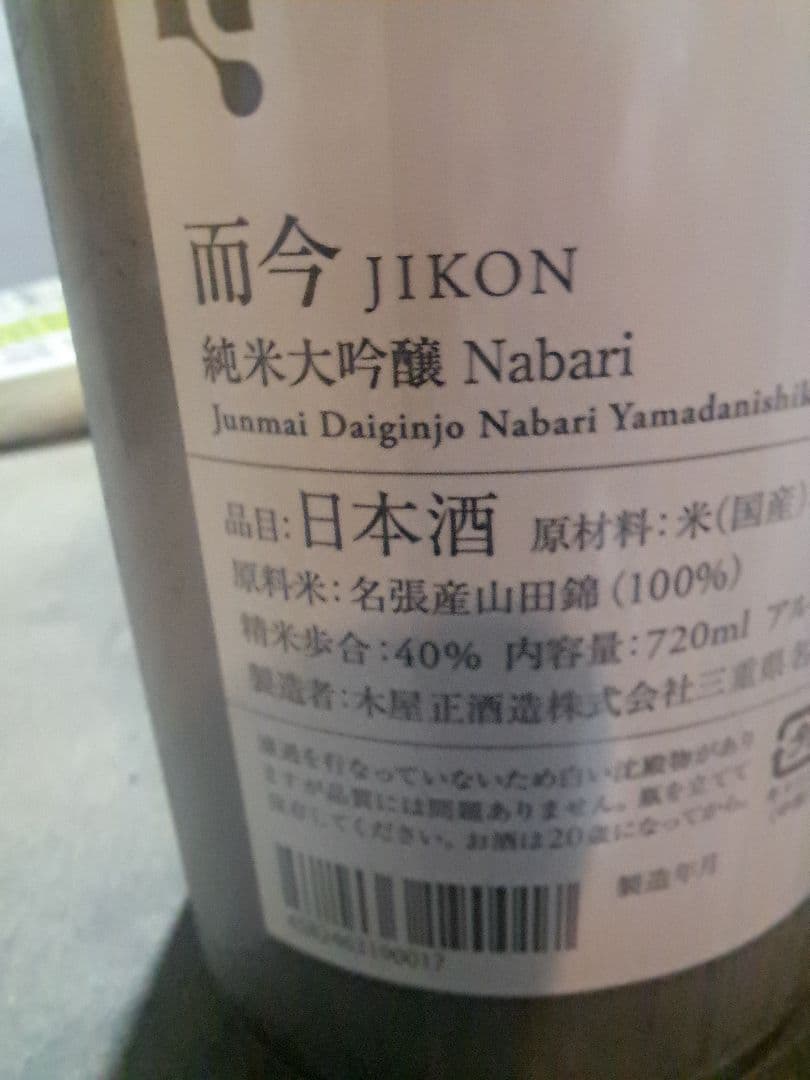 而今 / JIKON 名張　純米大吟醸　木屋正酒造　720ml