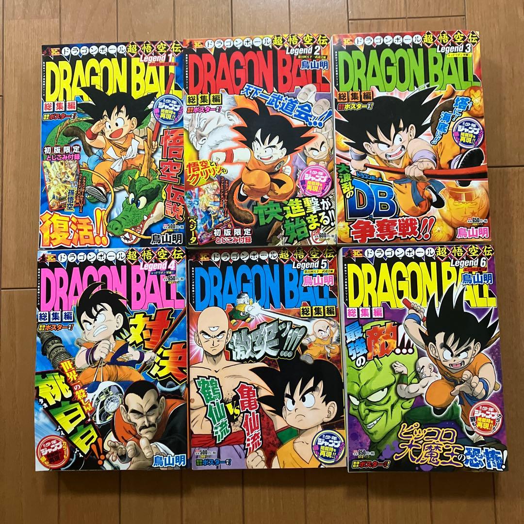 ドラゴンボール総集編　超悟空伝　全巻セット　ポスター　初版付録付き　鳥山明