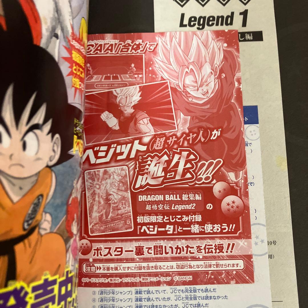 ドラゴンボール総集編　超悟空伝　全巻セット　ポスター　初版付録付き　鳥山明