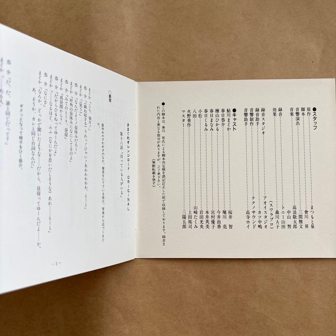 きまぐれオレンジ☆ロード CDシネマ5 「永遠の楽園」