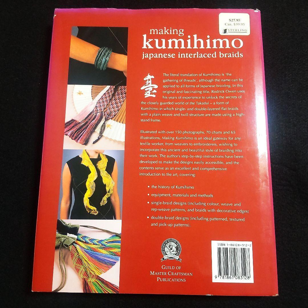 ☘️【匿名配送・送料無料】　making kumihimo 組紐　くみひも　洋書
