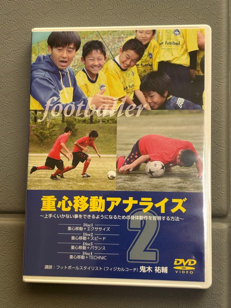 重心移動アナライズ２　DVD４枚組