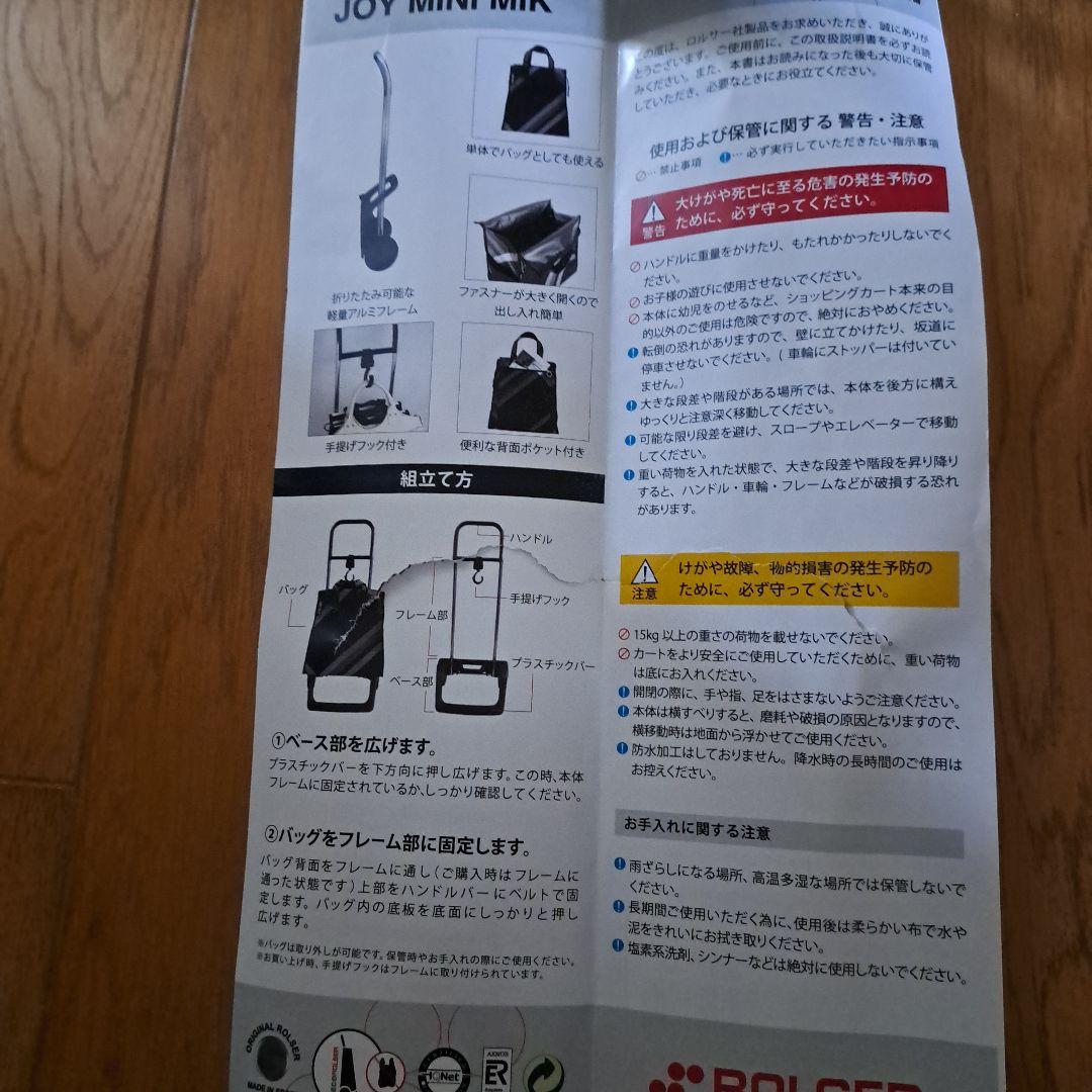 ROLSER ストライプ キャリーカート