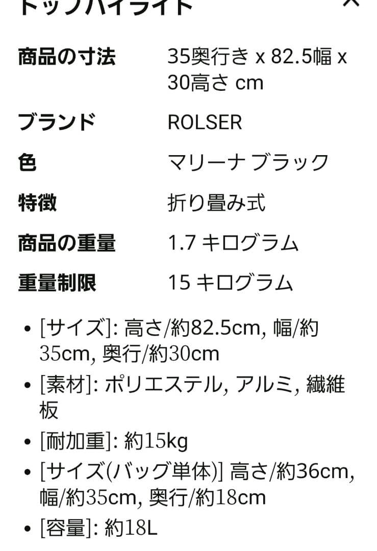 ROLSER ストライプ キャリーカート