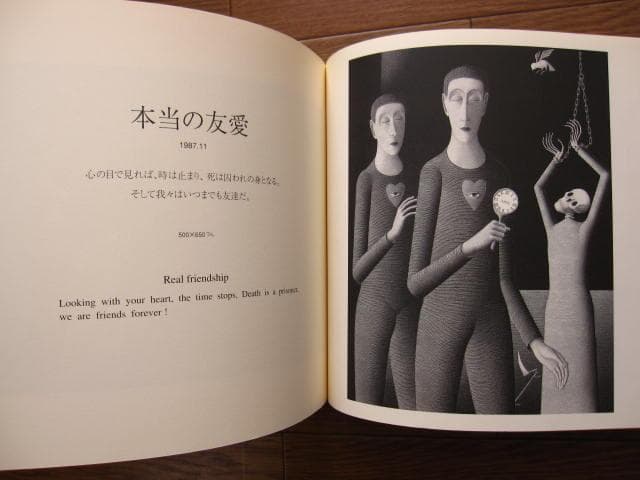 愛の世界　世紀の奇才、手描き緻密画家 ヨハン・アルデンドルフの画業　初版