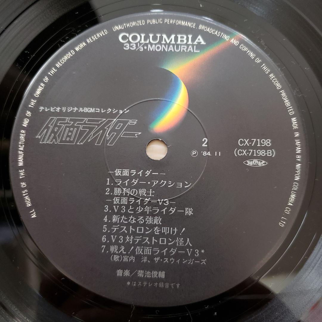 【希少・美品】仮面ライダー/LP盤レコード/テレビBGMコレクション