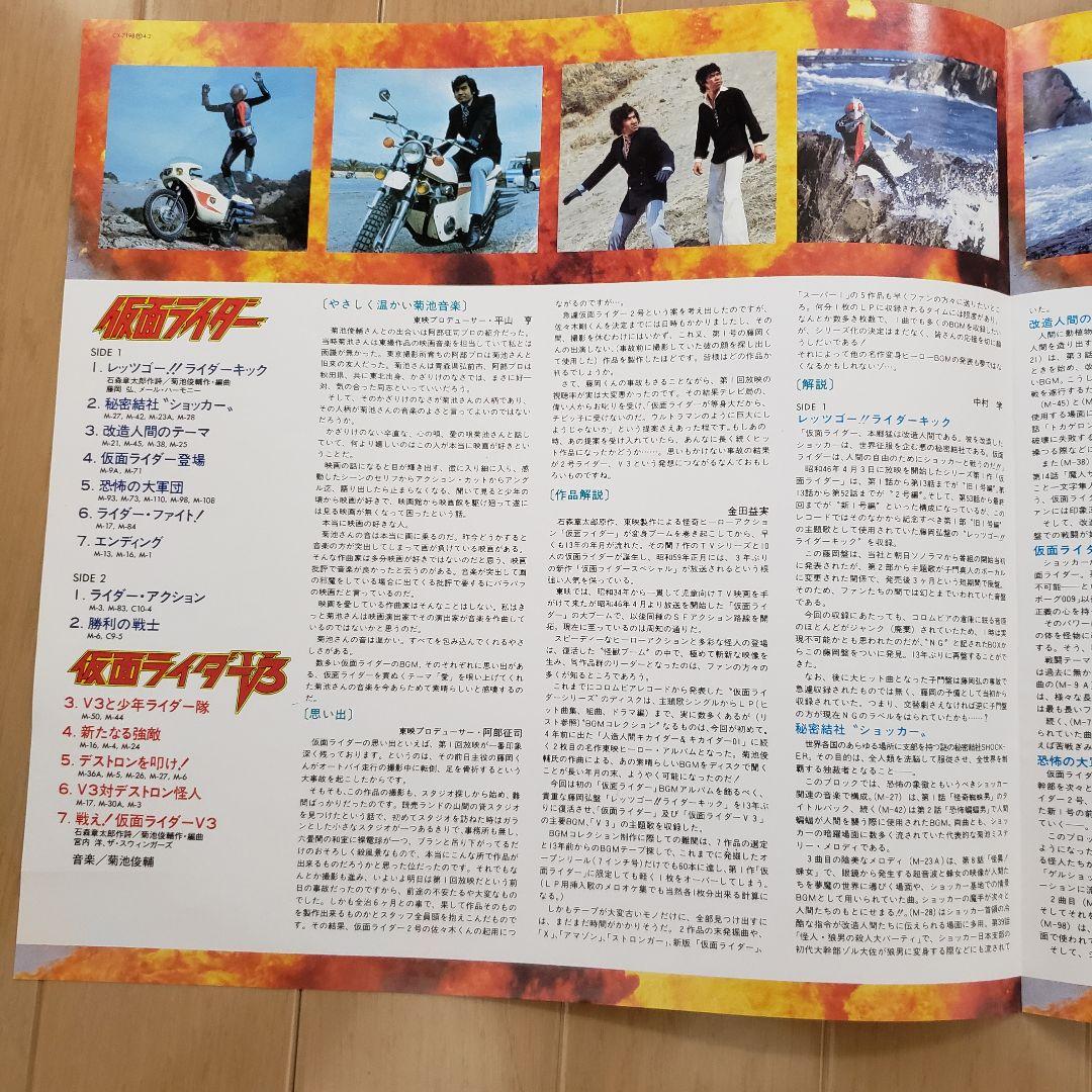 【希少・美品】仮面ライダー/LP盤レコード/テレビBGMコレクション