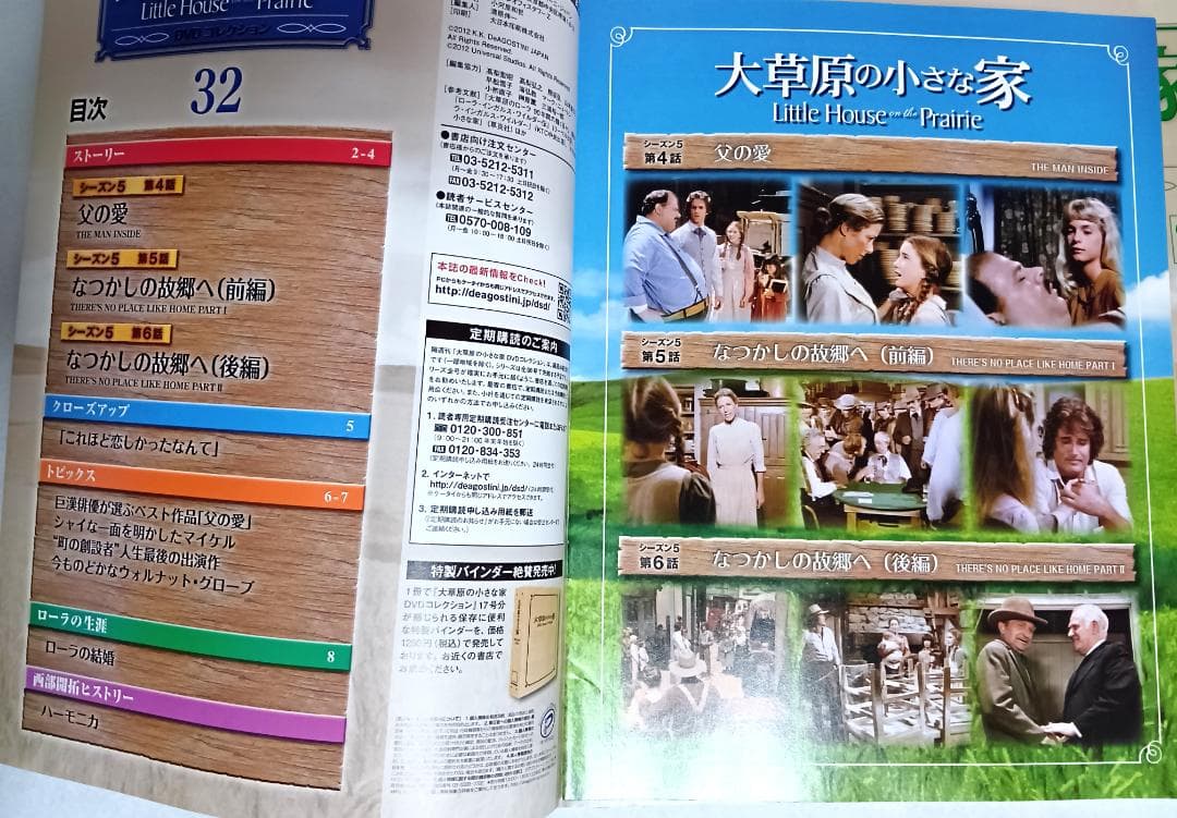 大草原の小さな家 DVD 全72巻＋書籍＋コレクション冊子