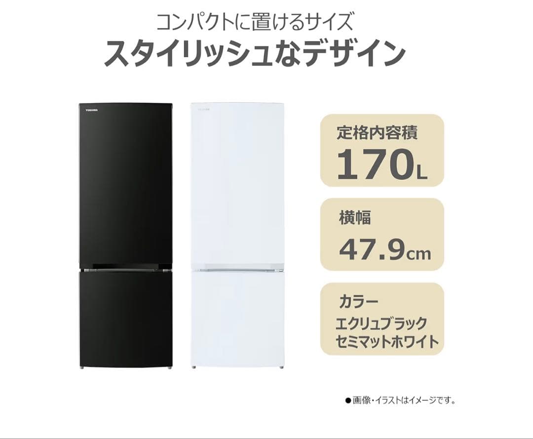 【美品】2025年製 TOSHIBA 冷蔵庫 170L ホワイト 一人暮らし