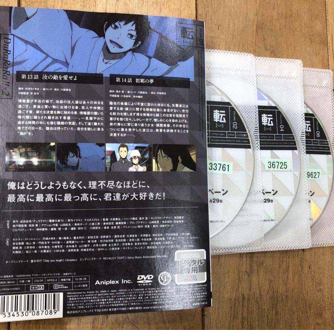 デュラララ!! 　承転結　完結　DVD　全18巻セット　アニメ　特典映像