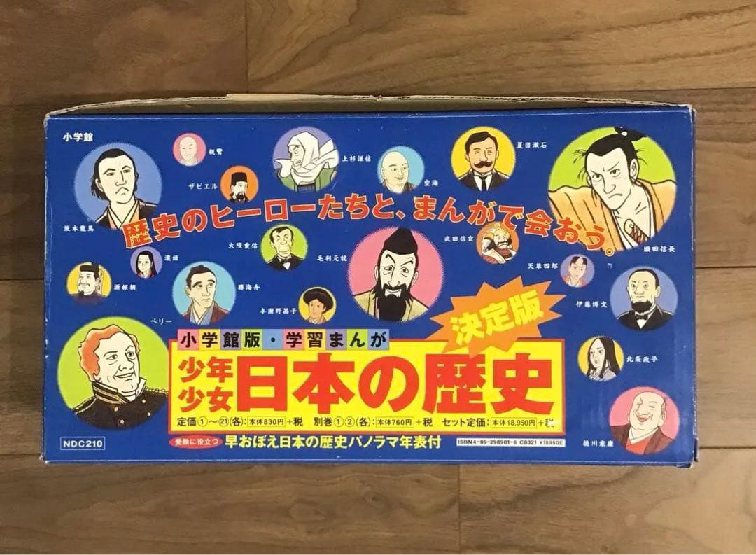 少年少女￼まんが日本の歴史　決定版　小学館　全巻セット　ボックス付
