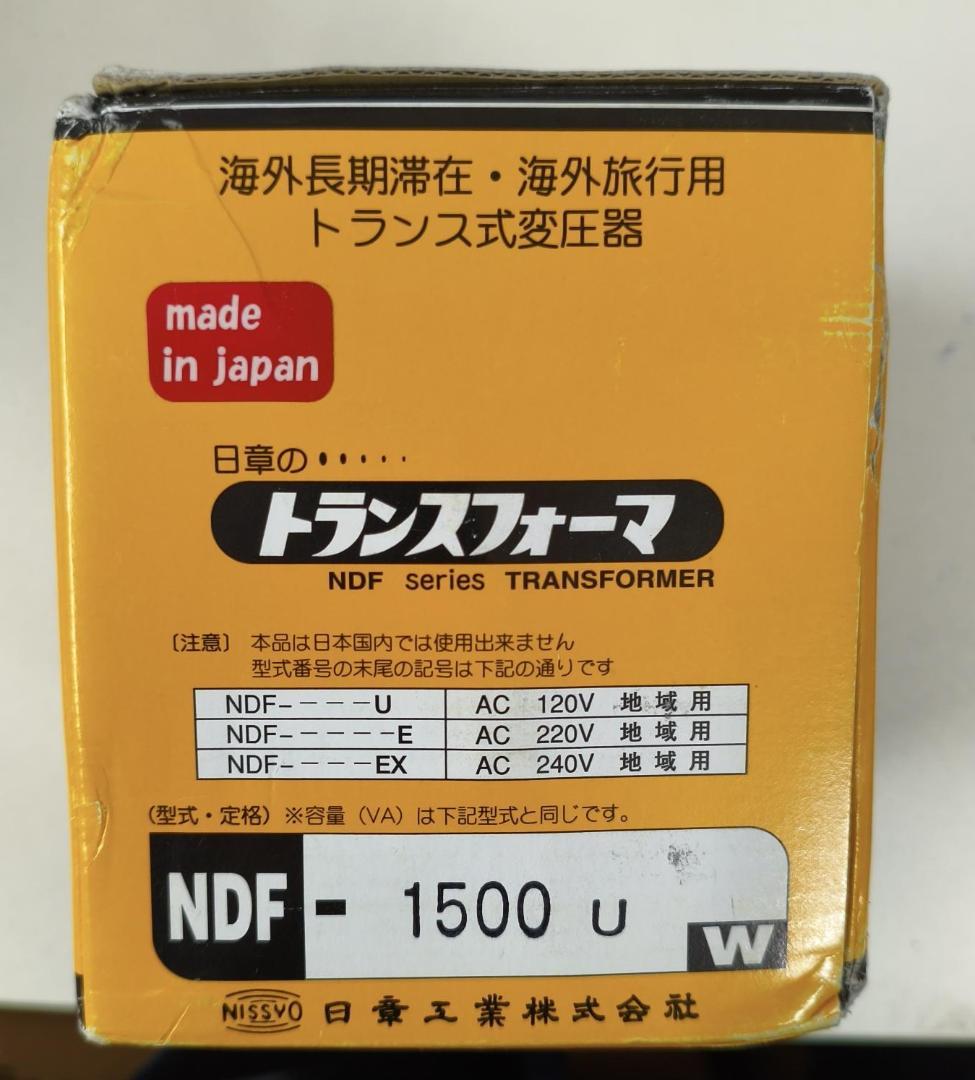 【未使用品】日章工業　変圧器 NDF-1500U トランスフォーマー
