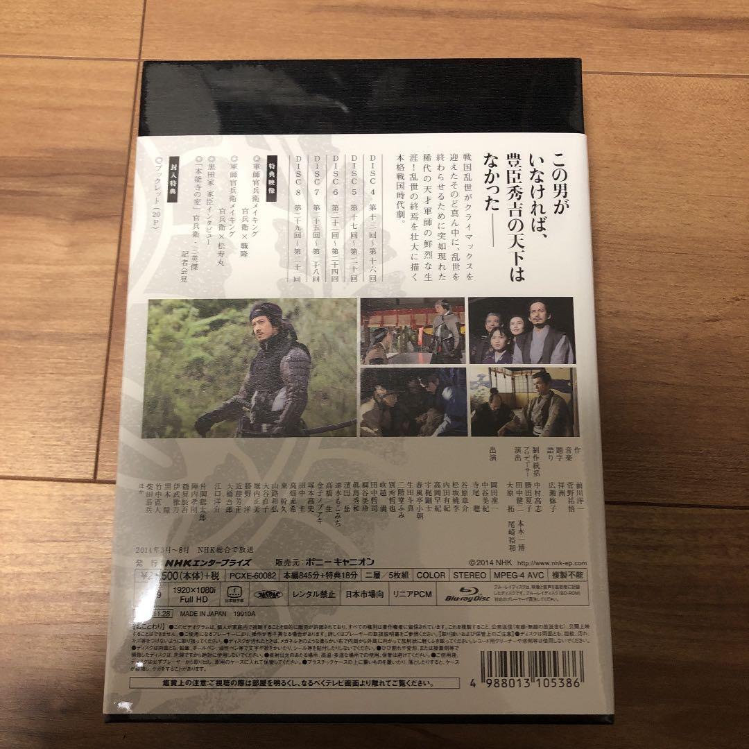NHK大河ドラマ 軍師官兵衛 完全版 第弐集〈5枚組〉
