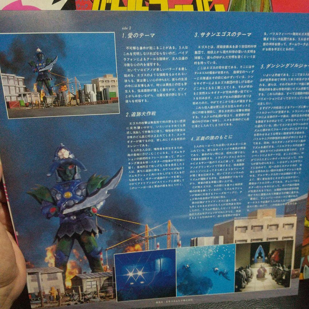 激希少 激美盤 バトルフィーバーJ サウンドトラック LP 組曲